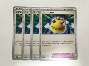 C193【ポケモン カード】 ゴツゴツメット 073/078 バイオレットex SV1V 4枚セット 即決