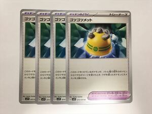 C189【ポケモン カード】 ゴツゴツメット 073/078 バイオレットex SV1V 4枚セット 即決