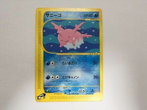 F319【ポケモン カード】第1弾基本拡張パック　サニーゴ 015/128 1ED eシリーズ ポケモンカードe 即決