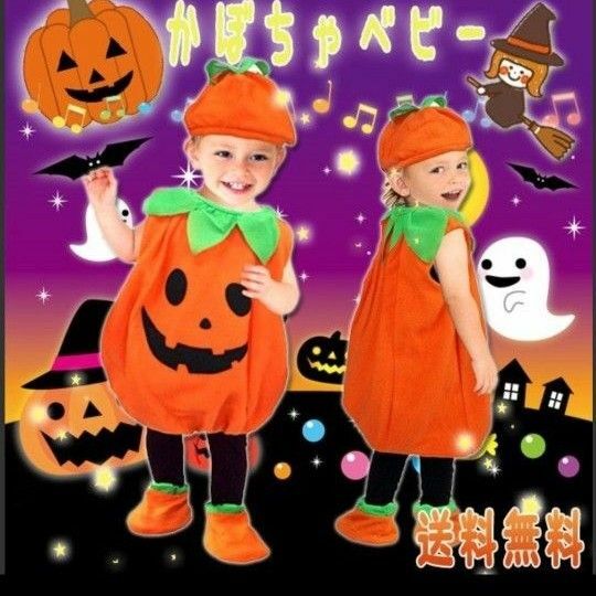 数量限定　Halloween　ハロウィーン　コスプレ　カボチャ　パンプキン　子供用　キッズ　ベイビー　可愛い　