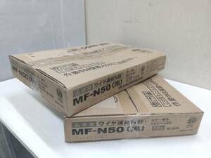 送料無料g23977 ムラタ ワイヤ連結N釘 MF-N50 黒 250 ×10巻 N50釘 デジN釘 建築材料 住宅設備 工事用材料 2箱 セット まとめ 未使用