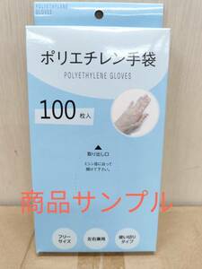 送料無料g24429 ポリエスチレン手袋 PE-1 100枚入 12個入 10箱 2ダンボール 合計24000枚 未使用 未開封