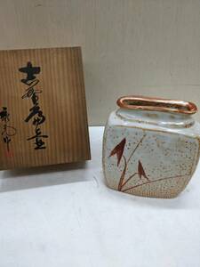 送料無料g24872 志野焼 佐藤康元 作 陶器 花瓶 花器 花入れ フラワーベース 骨董 壺 壷 つぼ 置物 飾り オブジェ インテリア オーナメント 