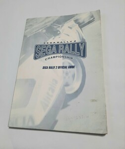 セガラリー２ オフィシャルガイド SEGARALLY CHAMPIONSHIP 0701