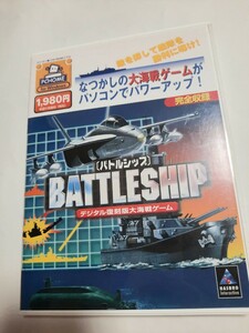 バトルシップ　PCゲームソフト　デジタル復刻版大海戦ゲーム　NEC Windows98/95 ディスク美品 0706