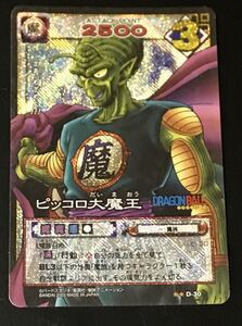 即決 ドラゴンボール カード ゲーム D-30 ピッコロ大魔王