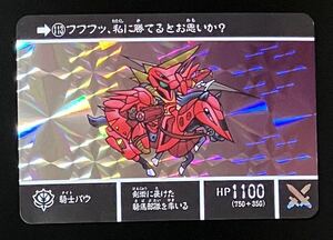 即決 SDガンダム 外伝 カードダスクエスト アルガス騎士団 No.113 騎士バウ