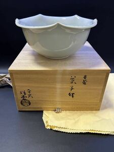T 茶道具 菓子鉢　手塚祥堂造　青磁菓子鉢　サイズ:直径21cm、高さ9.5cm 木箱あり