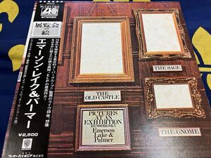 Emerson Lake＆Palmer★中古LP国内盤帯付「エマーソン・レイク＆パーマー～展覧会の絵」