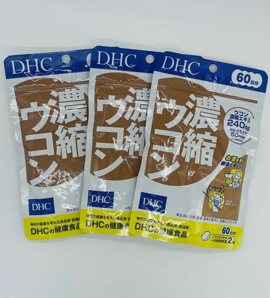 DHC濃縮ウコン 60日分 120粒X3