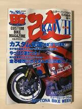 ミスターバイクBG 臨時増刊　改　KAI セブン　カスタム天国200連発　CB Z1 GSX GPZ ゼファー　_画像1