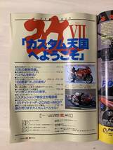 ミスターバイクBG 臨時増刊　改　KAI セブン　カスタム天国200連発　CB Z1 GSX GPZ ゼファー　_画像3