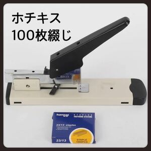 uyoyous ホチキス 100枚綴じ 業務用 23/13 号針使用 バインディングの厚さ 50mm 針1000枚付き (100枚とじ)