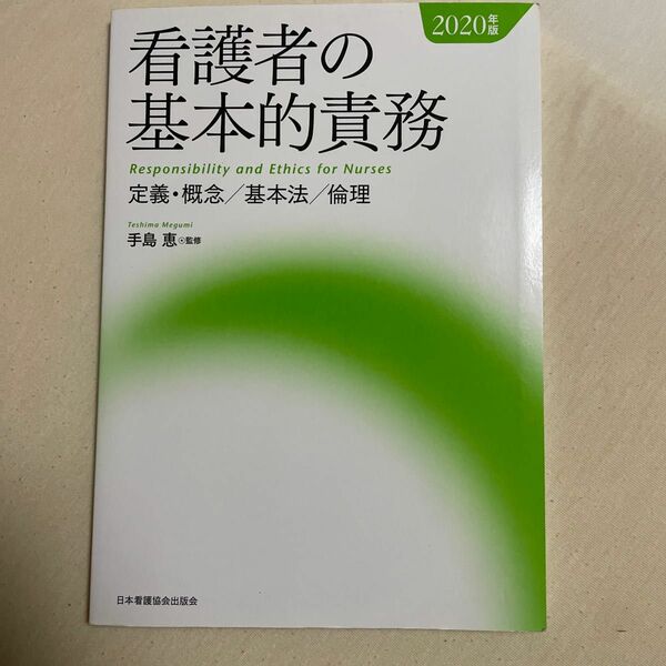 看護者の基本的責務