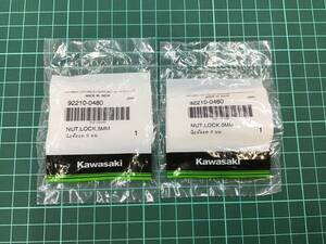 Kawasaki ナット　ロック　５㎜　92210-0480　2個セット　EX250LEF　カワサキ　★新品未使用品★純正品★