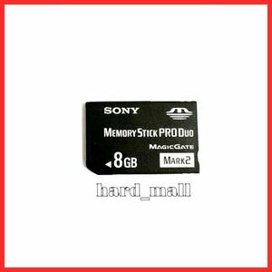 【送料無料】SONY ソニー メモリースティック プロ デュオ 8GB PRO Duo MARK2 メモリーカード PSP-1000 PSP-2000 PSP-3000 デジカメ カメラ