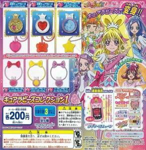  Doki-Doki! Precure *kyuala бисер коллекция 1/so-do* резинка для волос * gashapon gachapon Gacha Gacha Capsule игрушка *