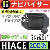 ハイエース 200系 ダッシュボードトレイ　ナビバイザー　車種専用設計 トヨタ 標準 収納 小物入れ_画像1