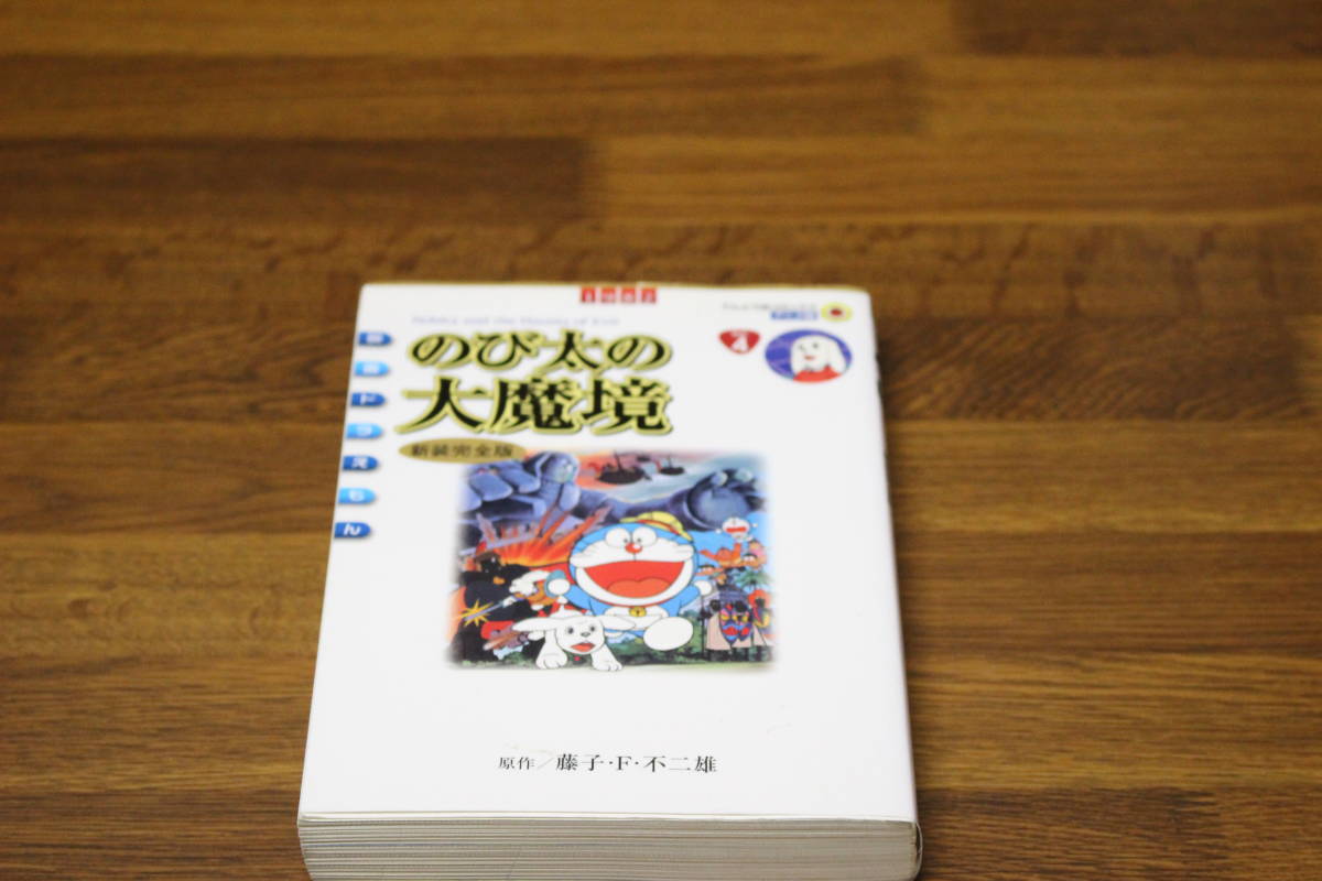 2023年最新】ヤフオク! -ドラえもん 映画 漫画(漫画、コミック)の中古
