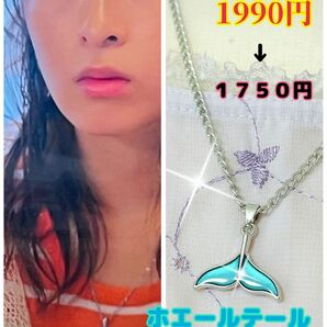 ホエールテールネックレス　真夏のシンデレラ　森七菜着用　BTS ネックレス　クジラ　ペアネックレス　ペンダント　プレゼント　