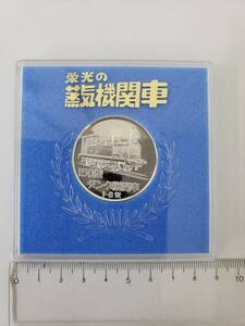 あ732 新品 栄光の蒸気機関車 150型 タンク機関車 I-B型 日本国有鉄道 記念メダル スタンプメダル 刻印なし 【コレクター買取品】 送140円