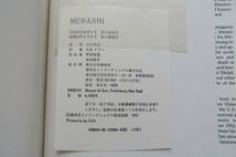 4846 英文完訳 MUSASHI 宮本武蔵 英語 大型本　著者:吉川英治　訳者:チャールズ・S・テリー　講談社　昭和58年　函汚れ、帯傷み有_画像10