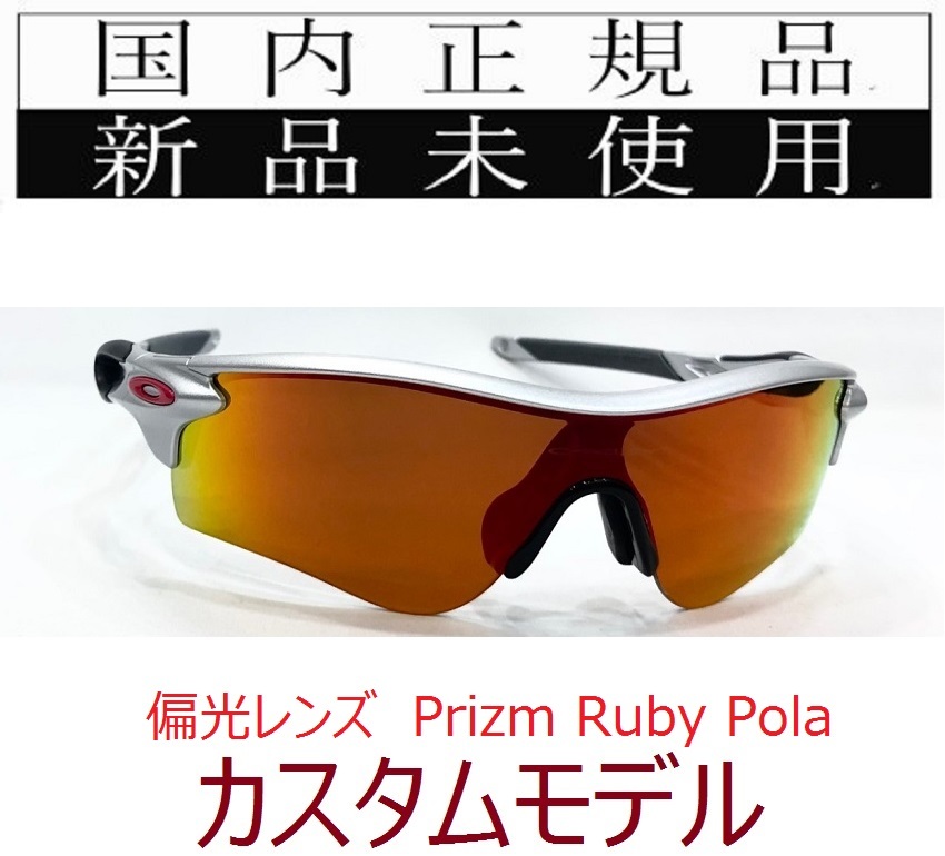 RL51-prp 正規保証書付 新品未使用 国内正規 オークリー OAKLEY