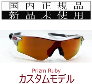 RL51-PRU 正規保証書 新品未使用 国内正規 オークリー OAKLEY レーダーロック RADARLOCK PRIZM (A) アジアンフィット プリズム 野球 PP9206