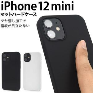 iPhone 12 mini アイフォン12 mini スマホケース アイホン マットハードケース スマホケース