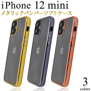 iPhone 12 mini アイフォン12 mini スマホケース アイホン メタリックバンパーケース
