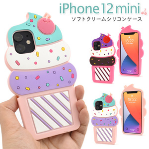 iPhone 12 mini アイフォン12 mini スマホケース アイホン カラフルでおいしそうなソフトクリームの形のケース