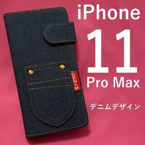 iPhone 11 Pro Max/ アイフォン 11 Pro Max/ スマホケース ●デニム手帳型ケース/落下防止に便利なストラップホール付き