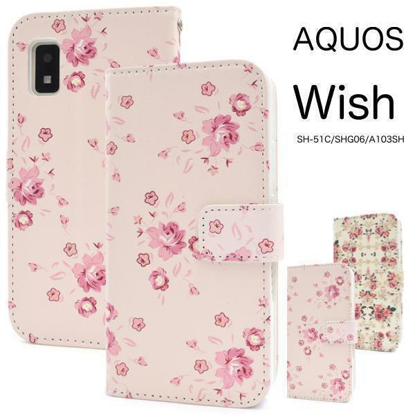 AQUOS wish SHG06 A103SH A104SH SH-M20 wish2 SH-51C wish2 A204SH スマホケース 花模様手帳型ケース