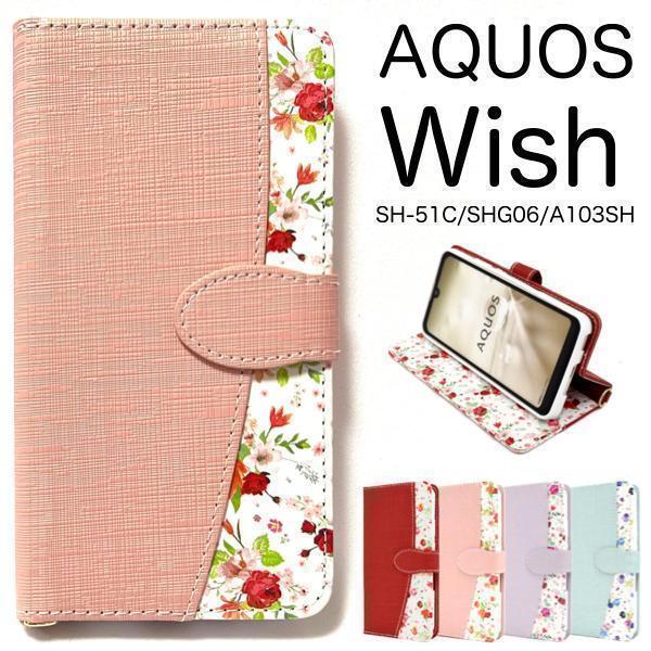 AQUOS wish SHG06 A103SH A104SH SH-M20 wish2 SH-51C wish2 A204SH スマホケース 花柄 手帳型ケース