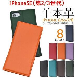 本革 iPhone 7 iPhone 8 iPhone SE(第2世代) iPhone SE(第3世代) アイフォン スマホケース レザー手帳型ケース