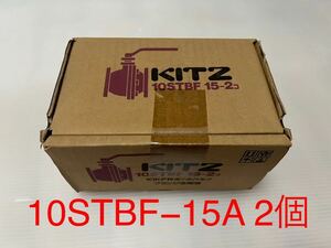 KITZ キッツ ボールバルブ 10STBF-15A 1/2インチ　2個