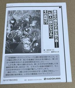 サイレント・ウィッチ 6巻刊行記念 特典 SSペーパー 在庫2