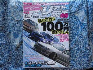 ◇ドリフト天国 2016年 ■私はこれに100万円使いました　R32JZZ30SW20Z33Z34V35V36V37R33R34S13S14S15C35