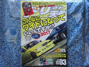 ◇ドリフト天国 2017年 ■こんなにワイドになっていいんですか!?　R32JZZ30SW20Z33Z34V35V36V37R33R34S13S14S15C35