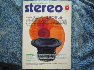 ◇ステレオ stereo 2005年7月号 ■スピーカー工作の愉しみ/長岡鉄男オリジナルSPを作る/工作人間大集合　金田管野管球MJ福田寺岡アクセ五味