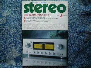 ◇ステレオ stereo 2006年2月号 ■臨場感を高めよう！今こそスーパートゥイターサブウーファー　長岡金田管野管球MJ上杉アクセサリ寺岡五味