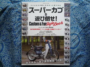 * Super Cub . playing ..! Custom&Fun Style BOOK # all history /..!40 year front Classic model reproduction . play! C65C100C50MD90C105