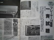 ◇ステレオ stereo 2003年5月号 ■SACD＆DVDオーディオ/パッシブコントローラーの世界　長岡金田管野管球MJ上杉福田アクセサリ寺岡五味_画像4