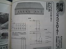 ◇ステレオ stereo 2003年5月号 ■SACD＆DVDオーディオ/パッシブコントローラーの世界　長岡金田管野管球MJ上杉福田アクセサリ寺岡五味_画像9