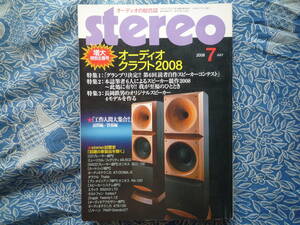 ◇ステレオ 2008年7月号 ■グランプリ自作スピーカーコンテスト/本誌筆者６人スピーカー競作　長岡金田管野管球MJ上杉アクセサリ福田寺岡