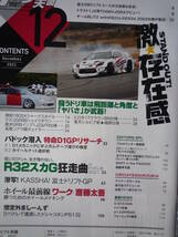 ◇ドリフト天国 2021年 ■R32スカG狂走曲とことんRルックなタイプM -ドシャコタンFR極GT-R　JZZ30SW20Z33Z34V35V36R35R33R34S13S14S15_画像2