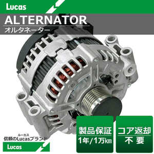 BMW X1シリーズ E8 425i 【Lucas ルーカス】オルタネーター 12-31-7-555-926 12317555926 1231-7555-926