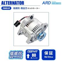 ジムニー JA11 JA11C JA11V（2型以降～） 低抵抗・高出力 オルタネーター 80A 鉄プーリー仕様（メッキ） RR80-F6A-03S-SC [A-AC016]_画像1