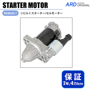 ステップワゴン RG2 RG1 リビルト スターター セルモーター 31200-RTA-003 428000-3450 DSKEH [S-D012]