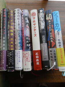 石田衣良 ハードカバー単行本 8冊セット （池袋ウエストゲートパークⅡⅢⅣⅤ/シューカツ/下北サンデーズ/愛がない部屋/40）*1023